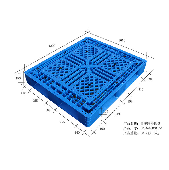 1210B田字網(wǎng)格托盤